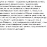 Иллюстрация №2: Язык телодвижений (Рефераты - Психология).